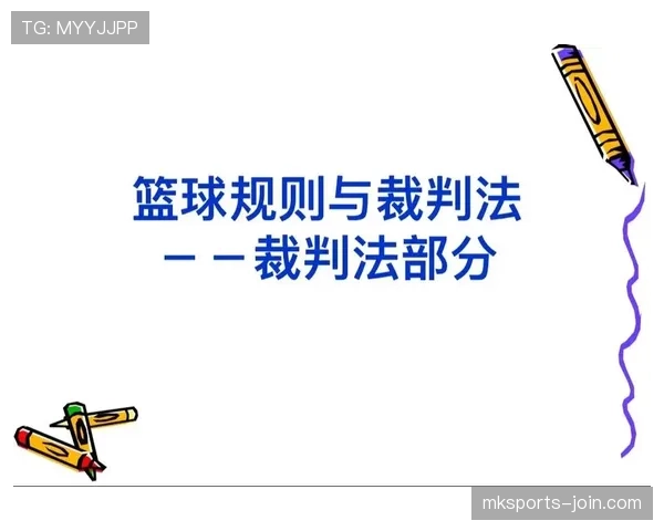 篮球规则：深度解析“推人犯规”的定义与判定标准